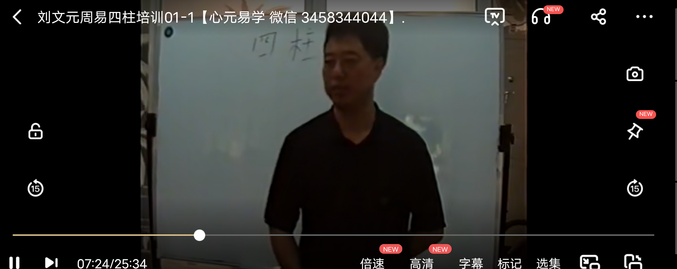 图片[4]-刘文元四柱高级特训面授班 2套合集 夸克网盘下载-真传国学