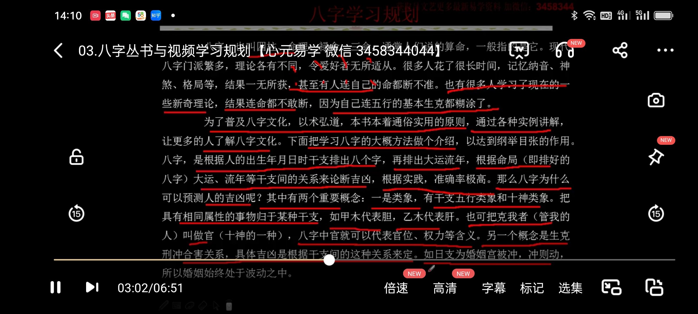 图片[3]-张伟光道家八字精品视频课程180集-真传国学