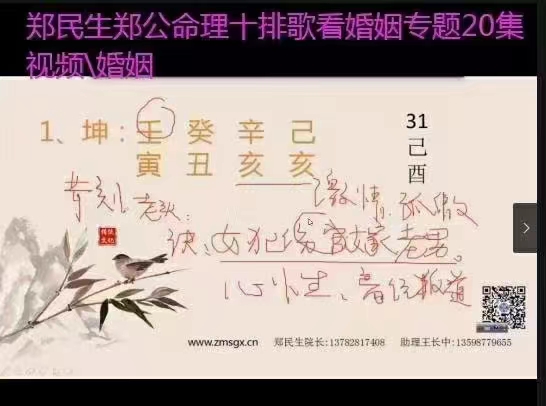 图片[2]-郑民生郑公命理 看婚姻专题、婚排歌20集视频-真传国学