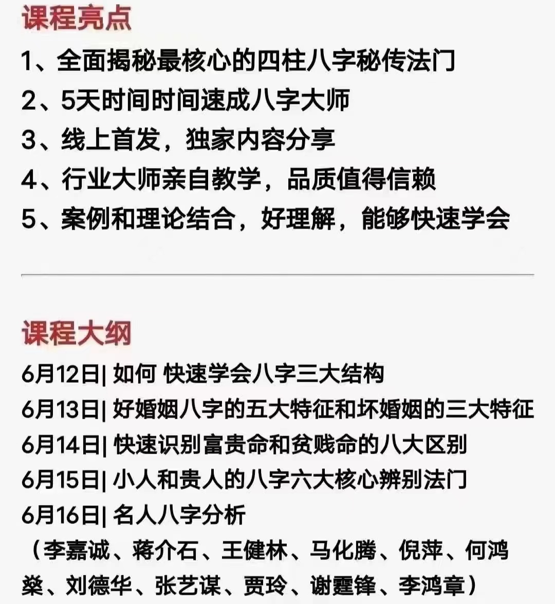 图片[2]-夏光明师亲授《四柱八字特训班》36集视频 百度云下载！-真传国学