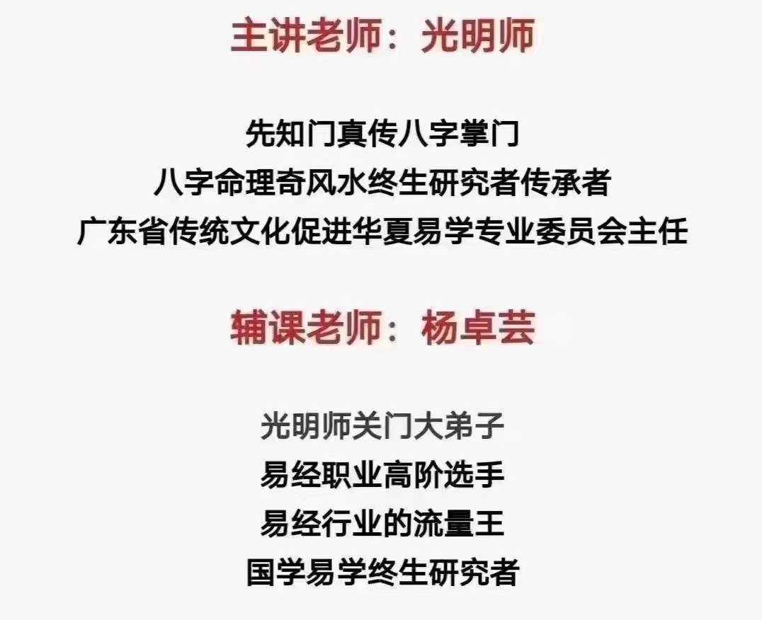 图片[3]-夏光明师亲授《四柱八字特训班》36集视频 百度云下载！-真传国学