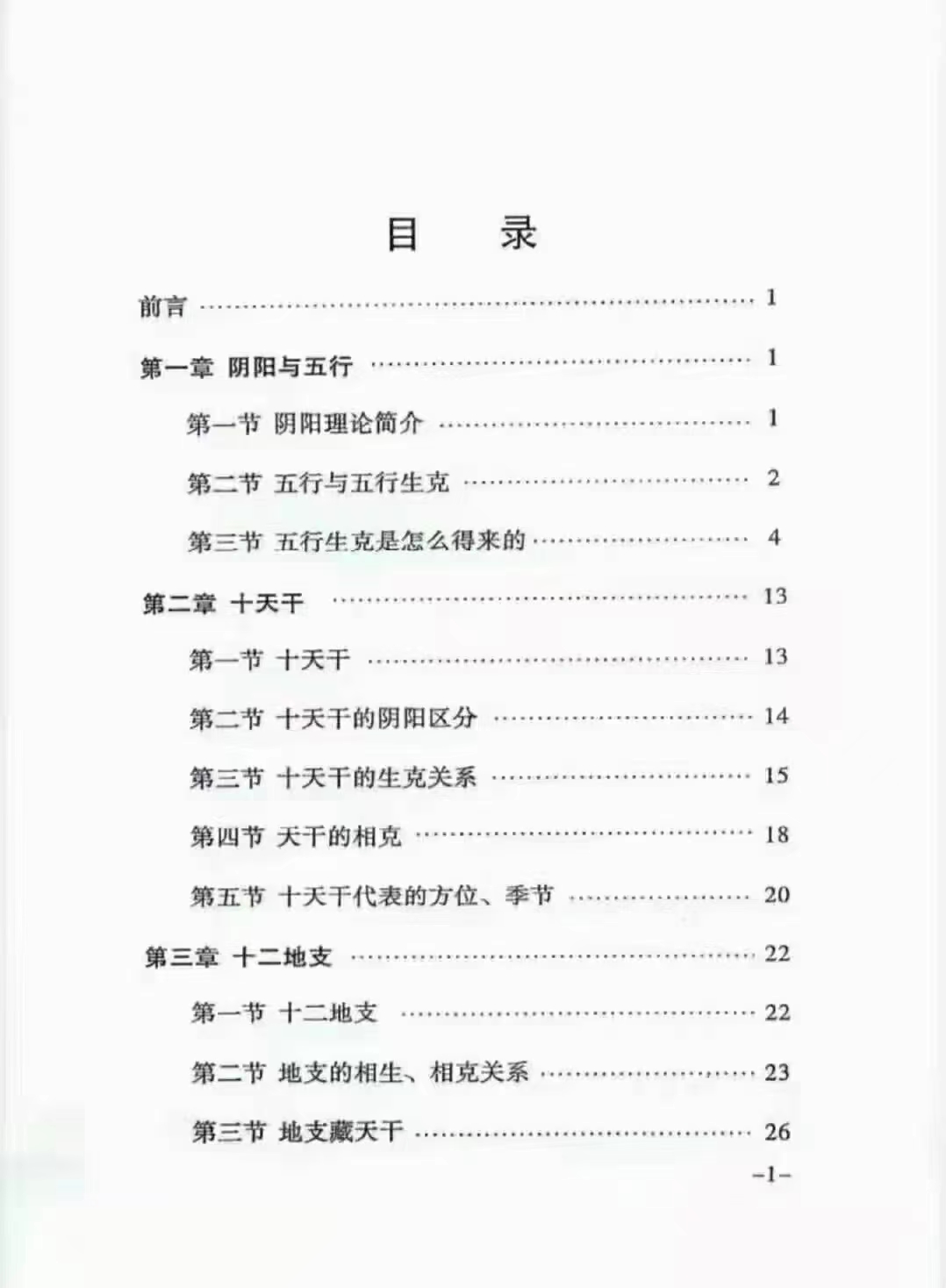 图片[2]-徐茂华八字预测详解上下册-真传国学