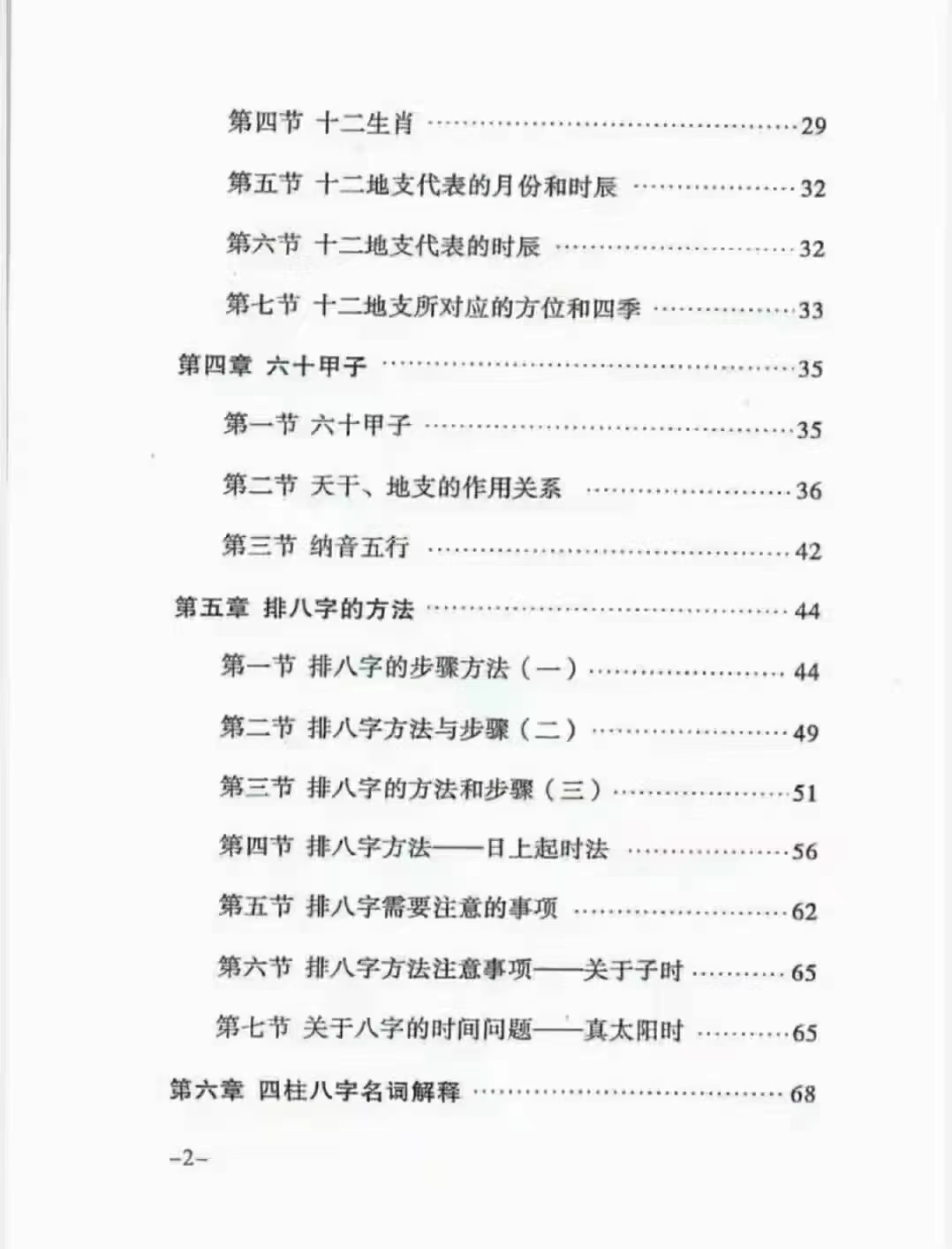 图片[3]-徐茂华八字预测详解上下册-真传国学