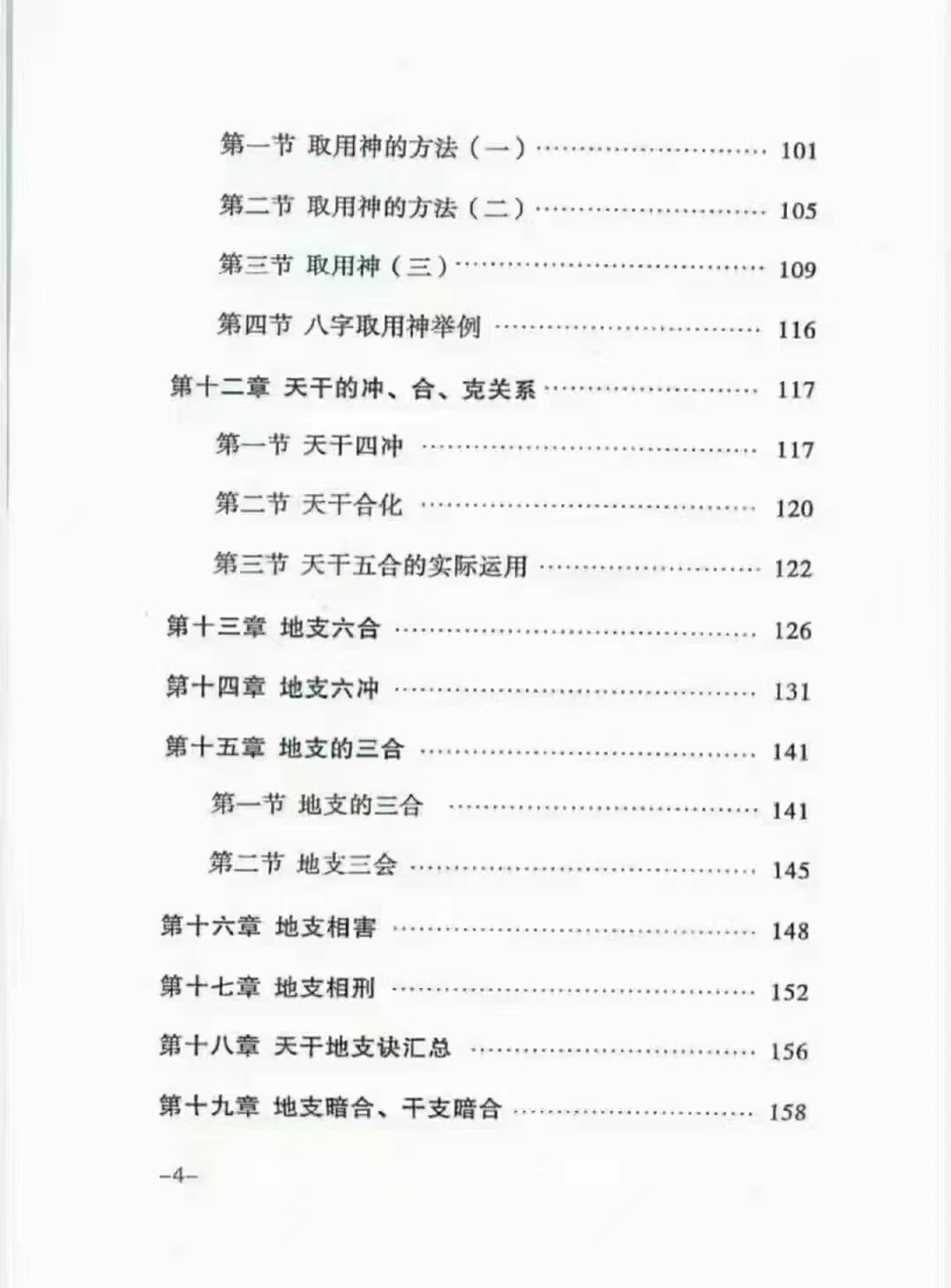 图片[5]-徐茂华八字预测详解上下册-真传国学