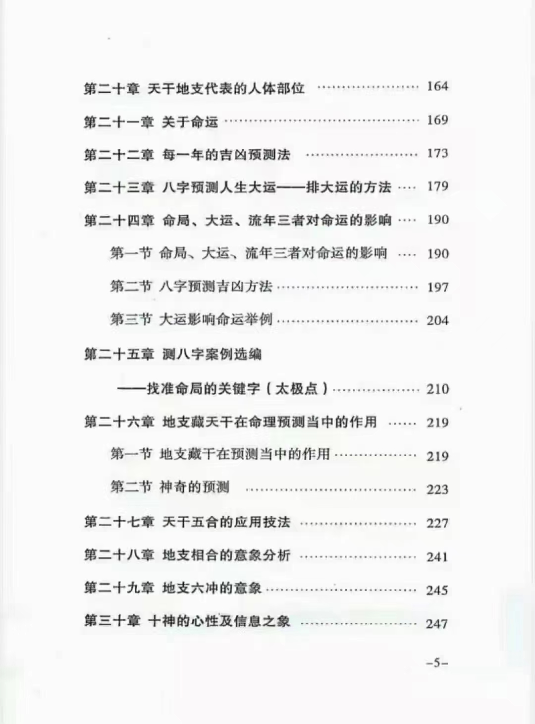图片[6]-徐茂华八字预测详解上下册-真传国学