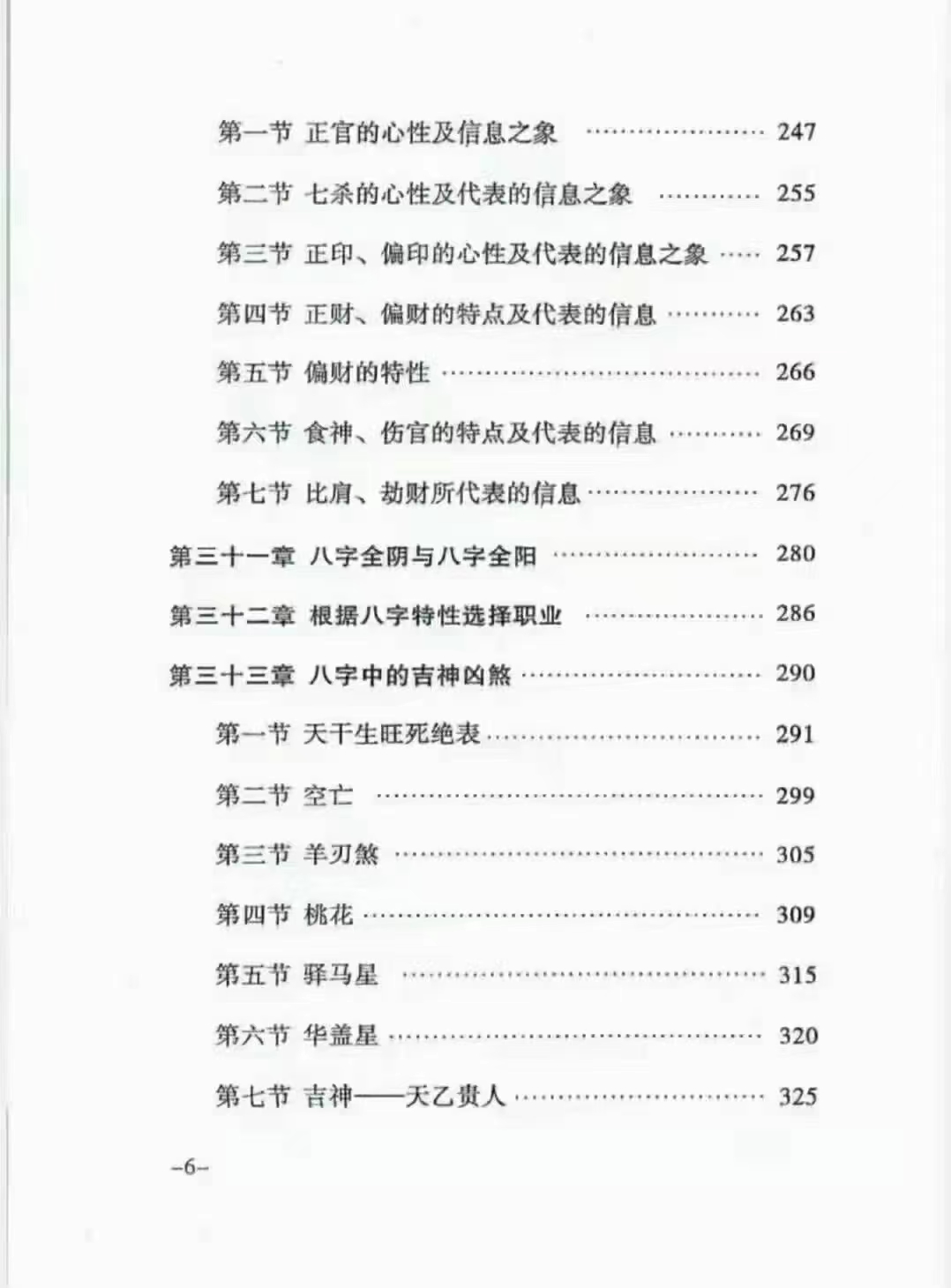 图片[7]-徐茂华八字预测详解上下册-真传国学