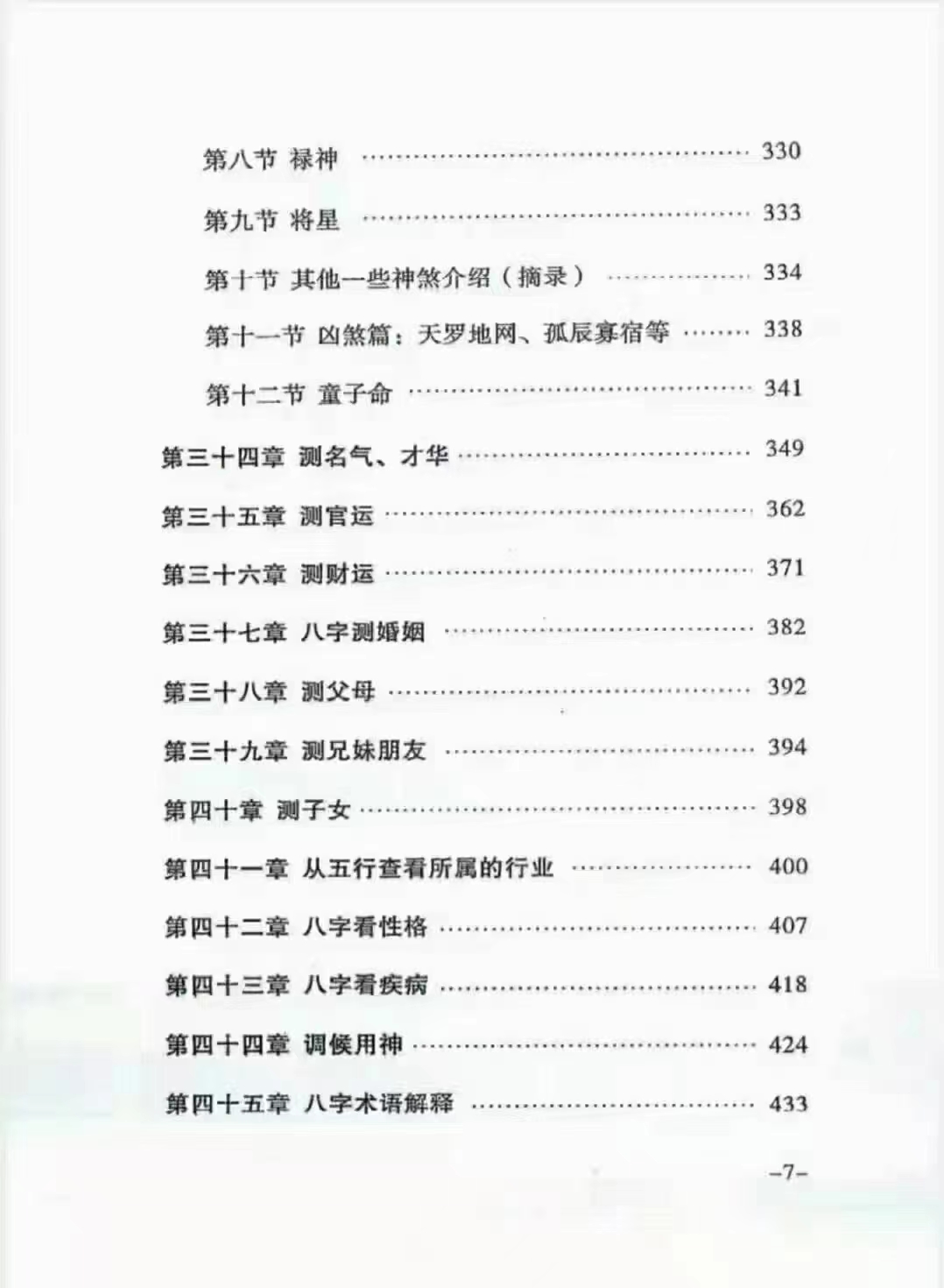 图片[8]-徐茂华八字预测详解上下册-真传国学