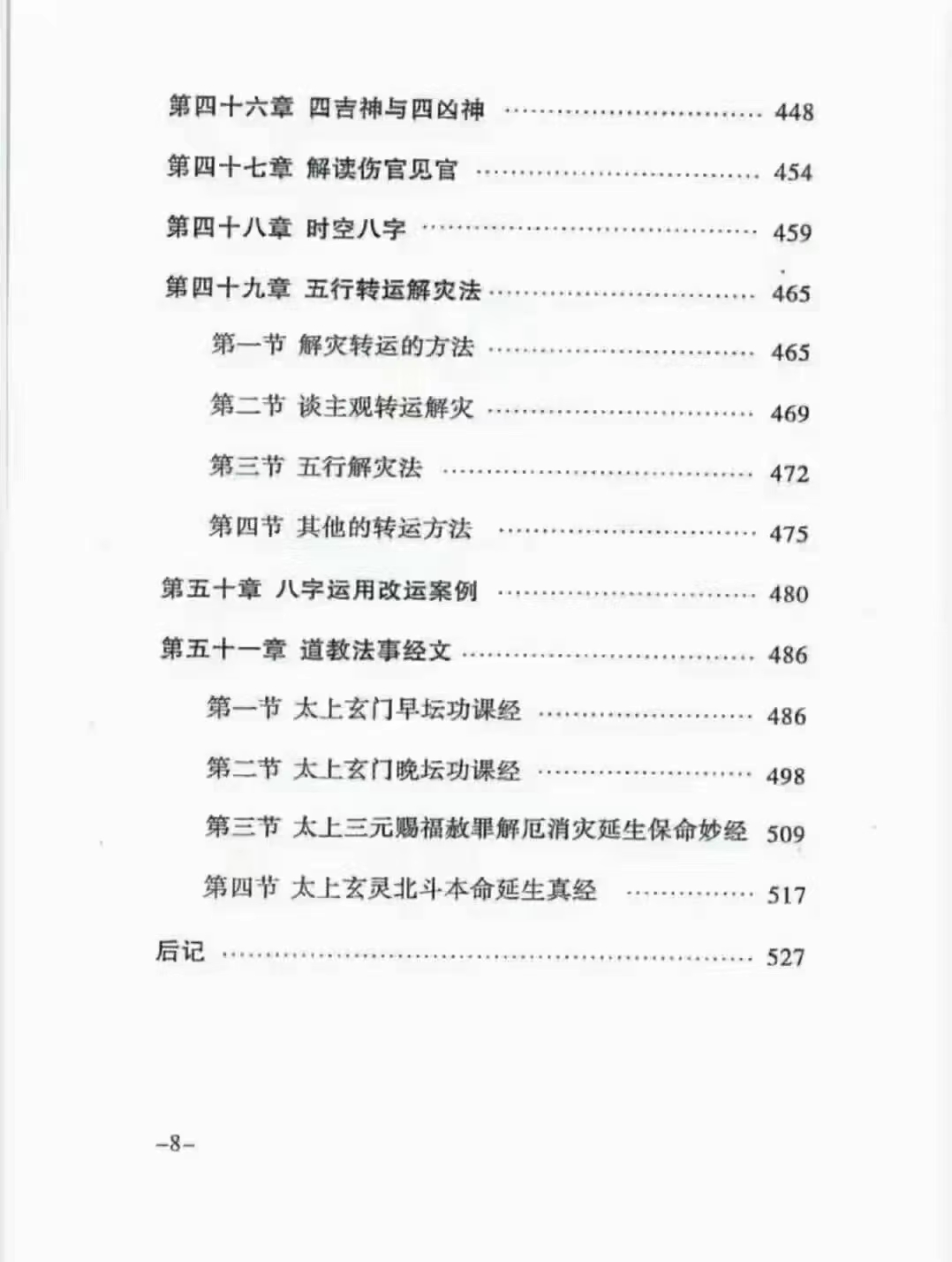 图片[9]-徐茂华八字预测详解上下册-真传国学