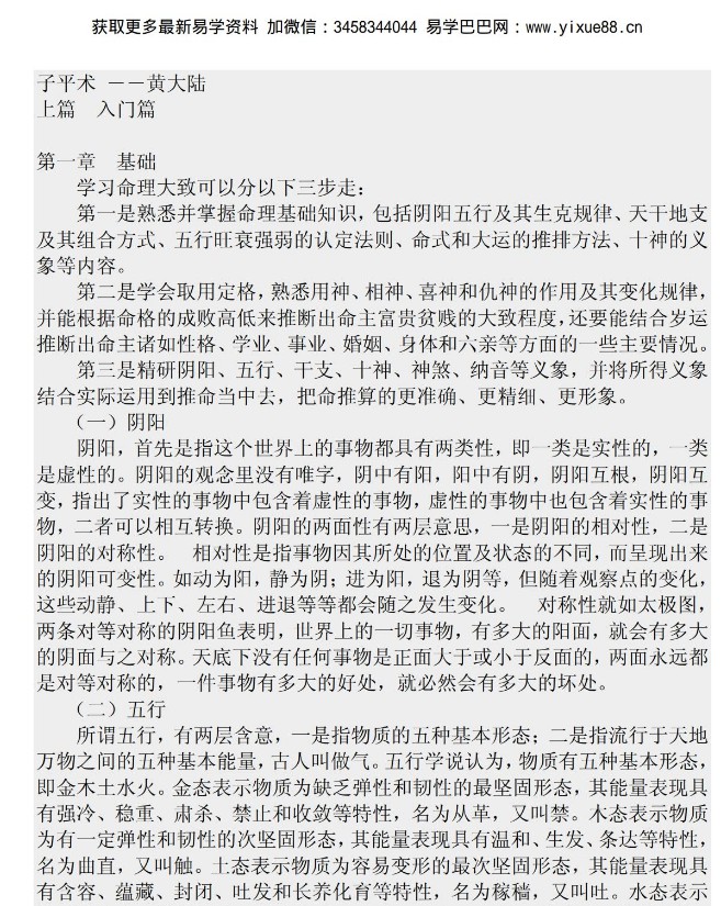 黄大陆 – 子平正宗145页pdf 百度云下载！-真传国学