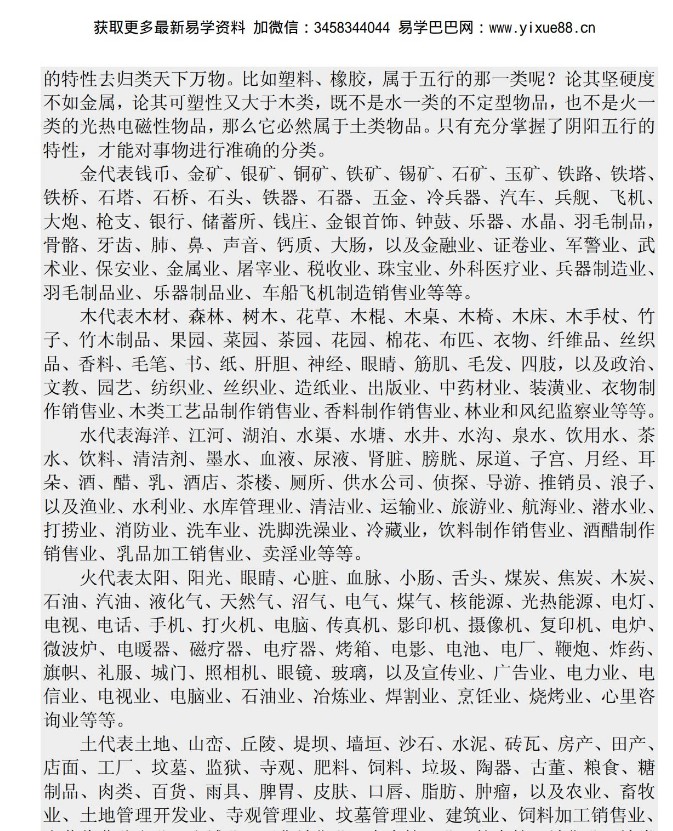 图片[2]-黄大陆 – 子平正宗145页pdf 百度云下载！-真传国学
