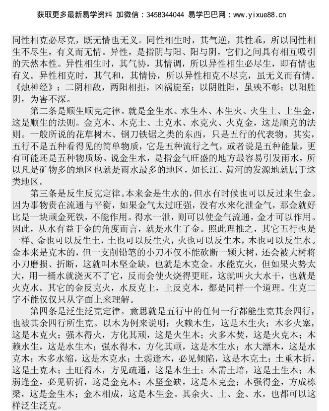 图片[3]-黄大陆 – 子平正宗145页pdf 百度云下载！-真传国学