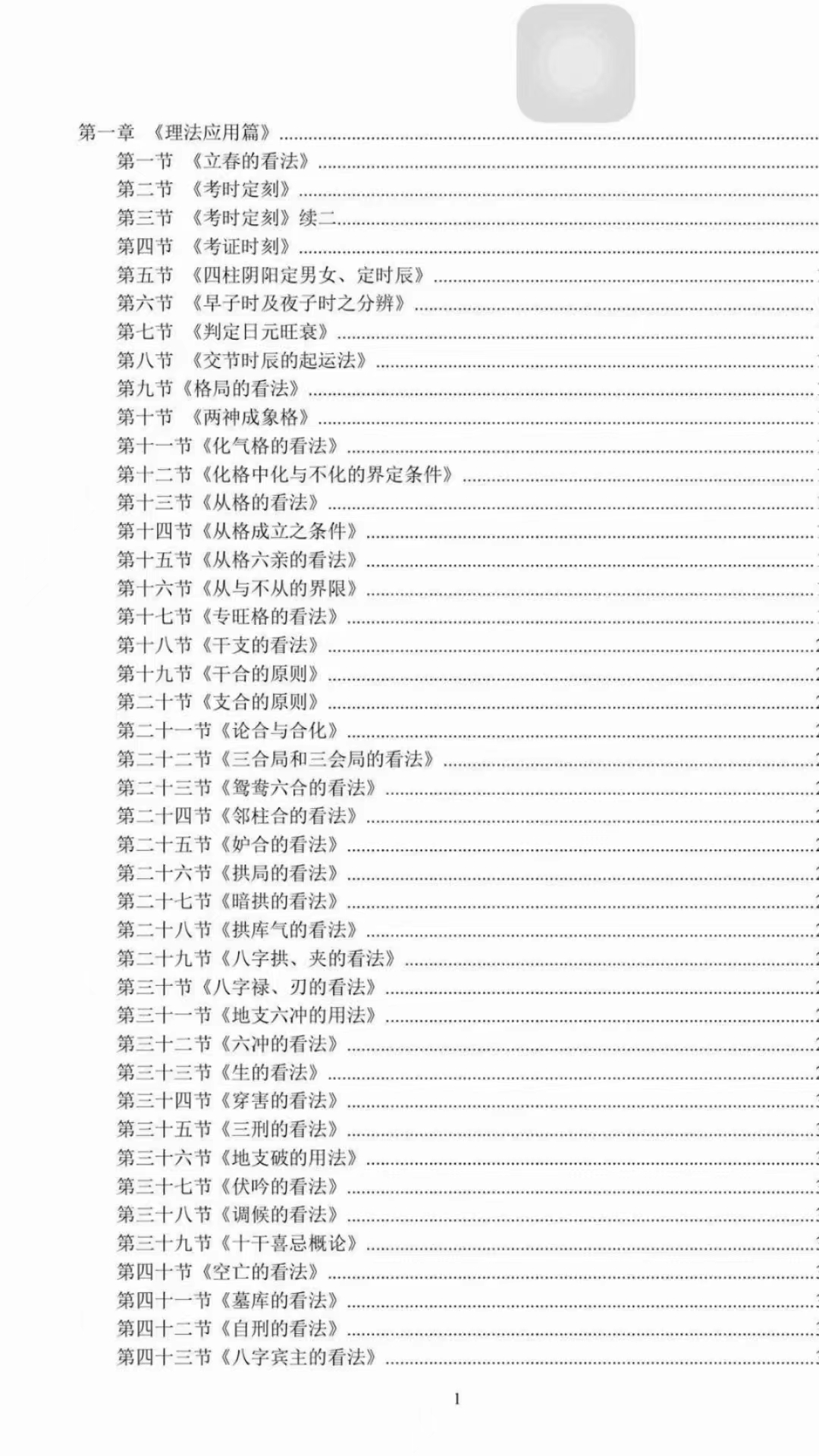 图片[2]-八字天书又名批命精华-真传国学