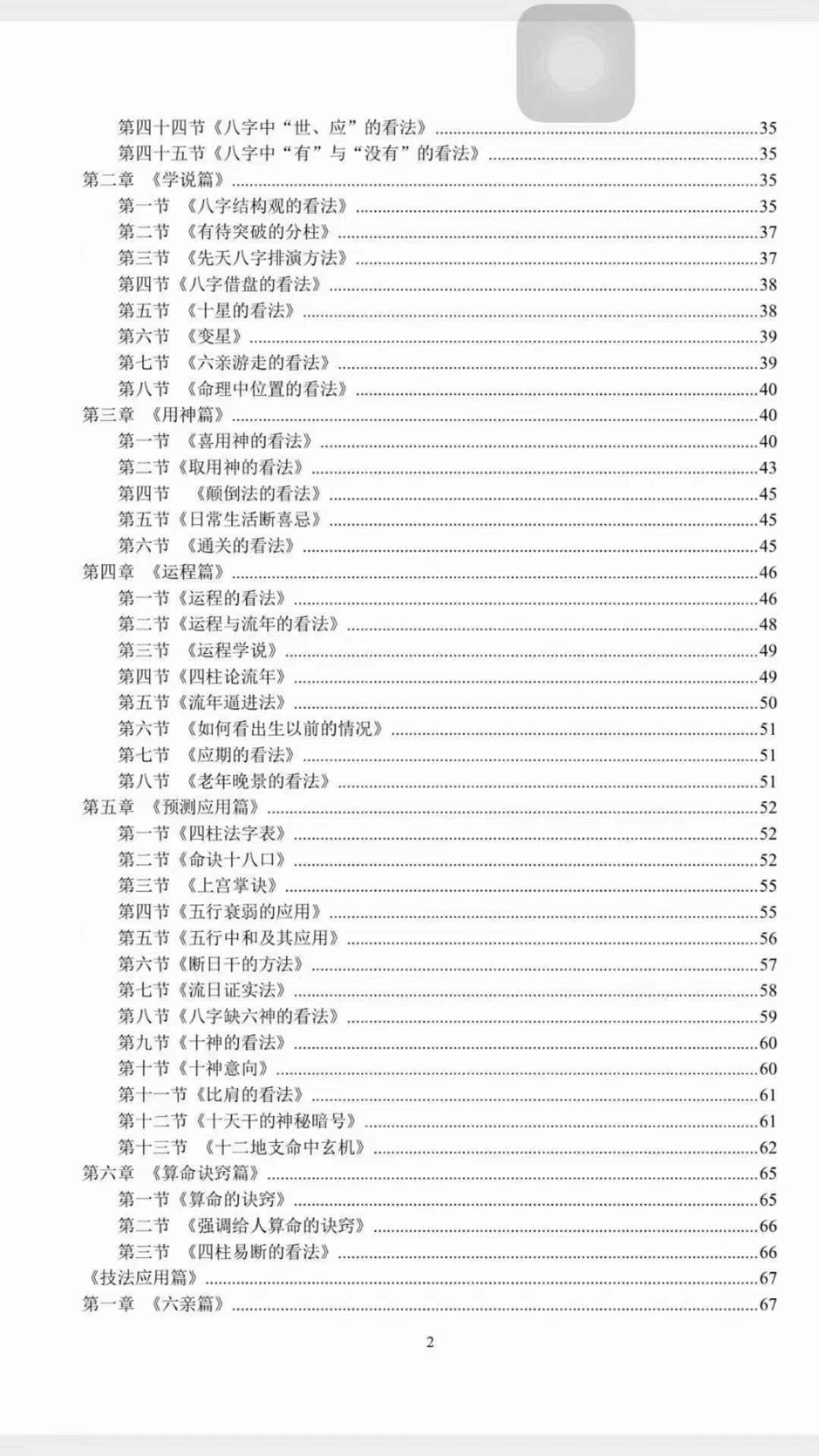 图片[3]-八字天书又名批命精华-真传国学