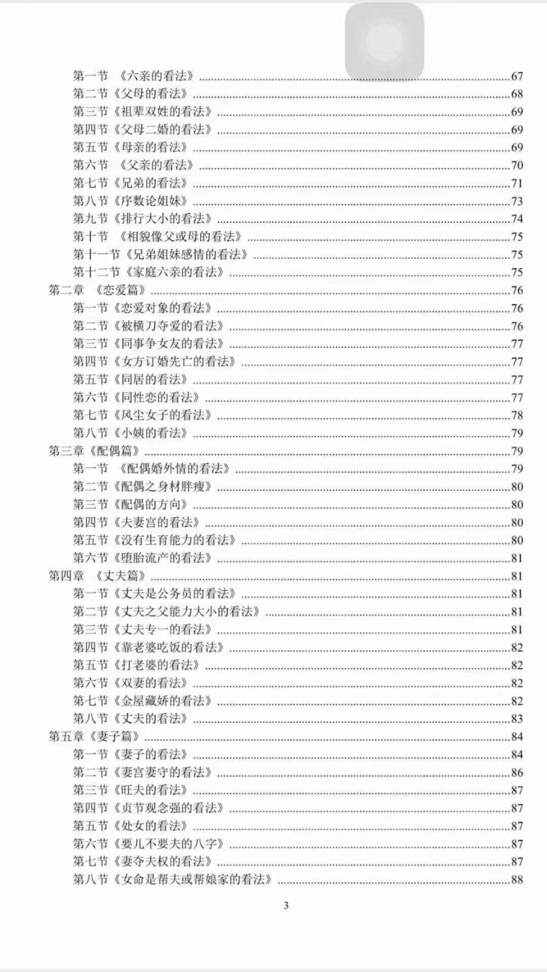 图片[4]-八字天书又名批命精华-真传国学