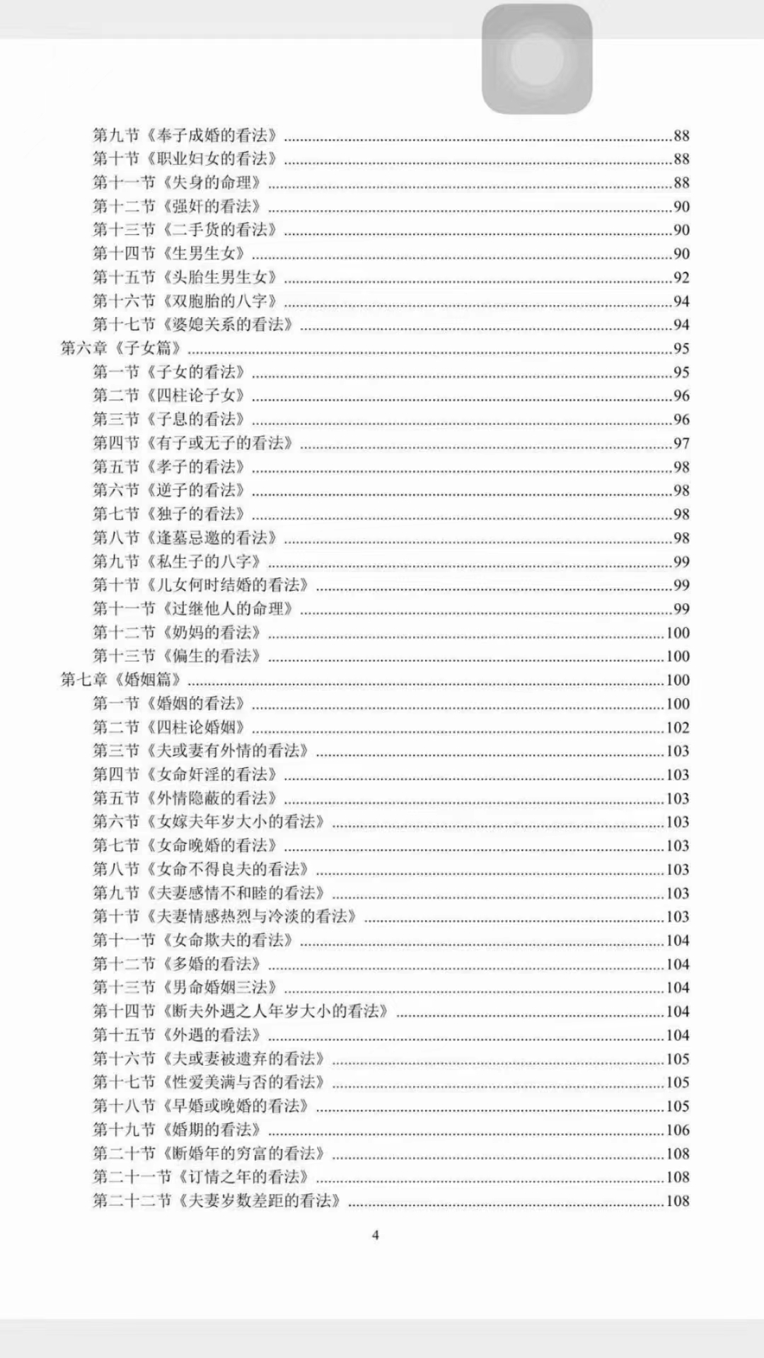 图片[5]-八字天书又名批命精华-真传国学
