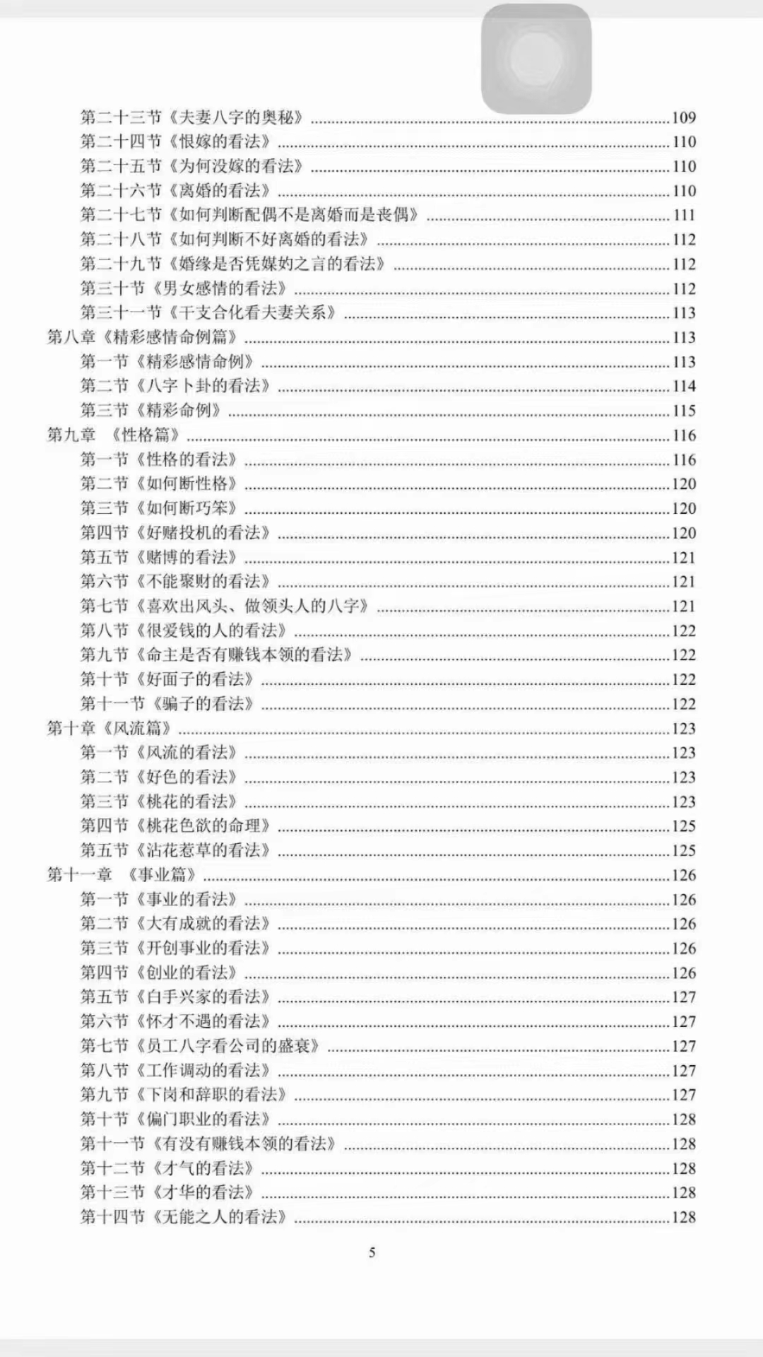 图片[6]-八字天书又名批命精华-真传国学