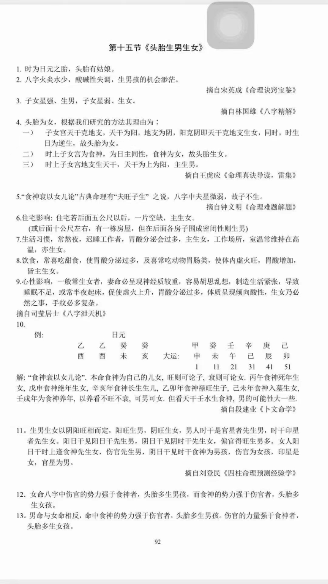 图片[7]-八字天书又名批命精华-真传国学