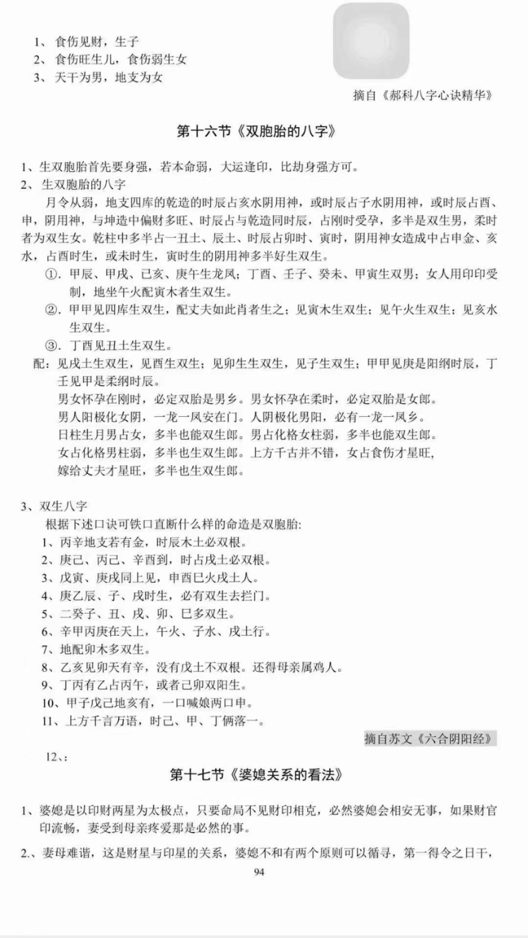 图片[8]-八字天书又名批命精华-真传国学