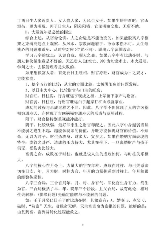 图片[2]-格局法体系pdf 55页 百度云下载！-真传国学