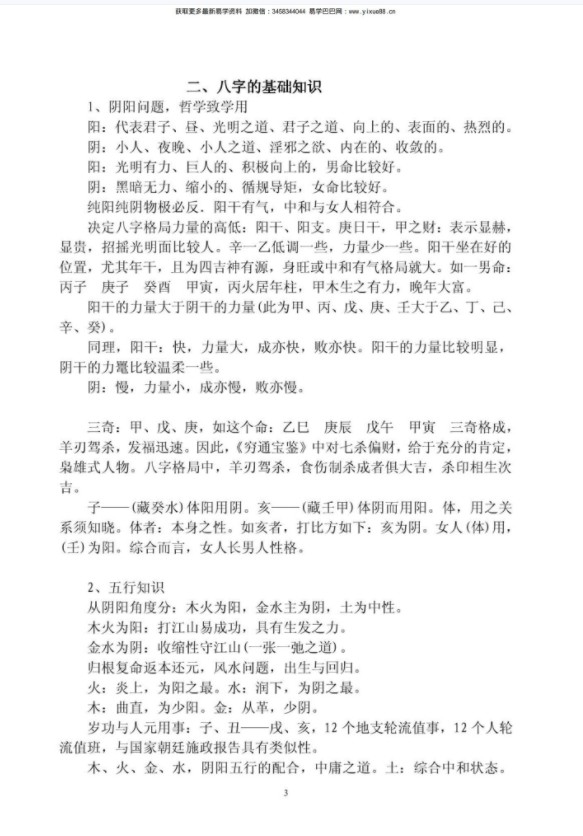 图片[3]-格局法体系pdf 55页 百度云下载！-真传国学