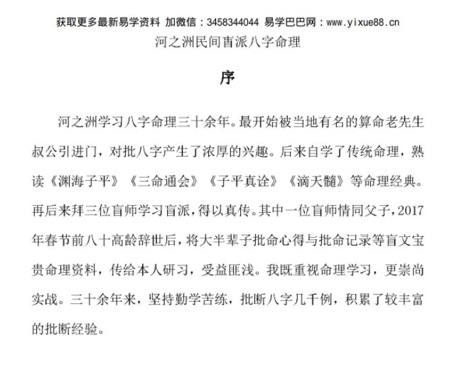 图片[2]-河之洲民间盲派八字命理宝典-真传国学
