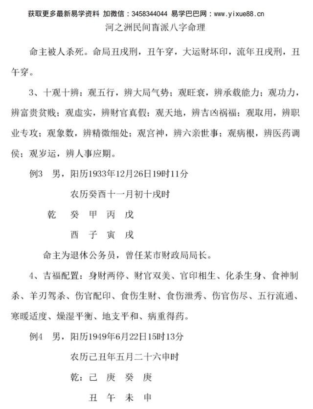 图片[3]-河之洲民间盲派八字命理宝典-真传国学