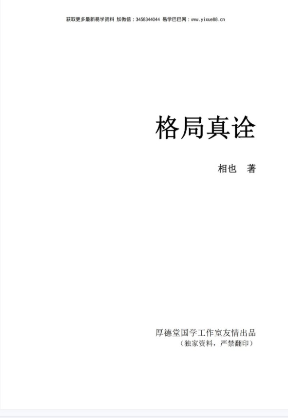图片[2]-相也《王相山-格局真诠》-真传国学