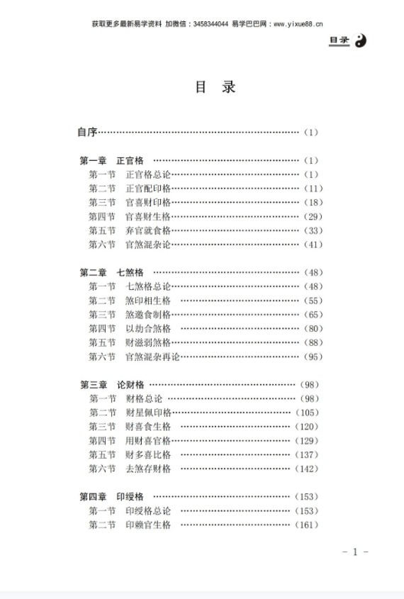 图片[3]-相也《王相山-格局真诠》-真传国学