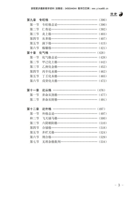 图片[5]-相也《王相山-格局真诠》-真传国学