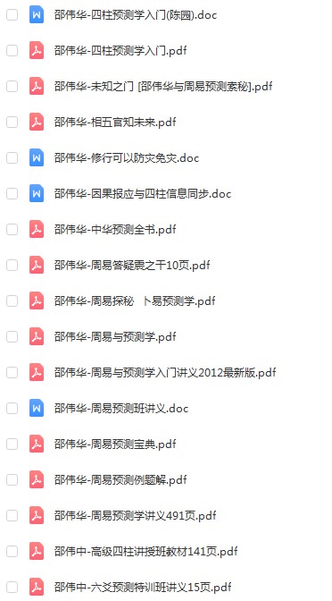 图片[2]-邵伟华经典珍藏版电子资料42部-真传国学