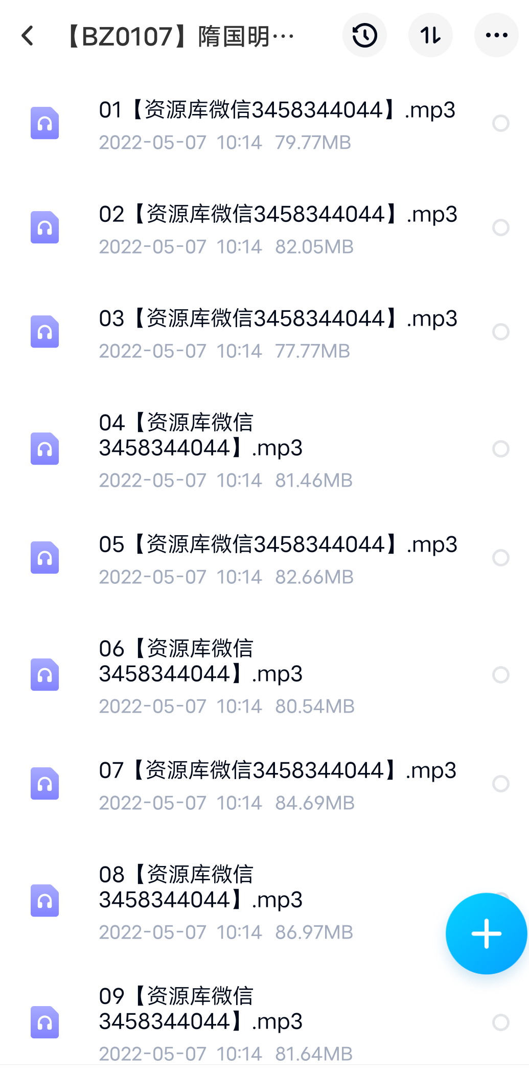 隋国明 四柱八字录音+讲义-真传国学
