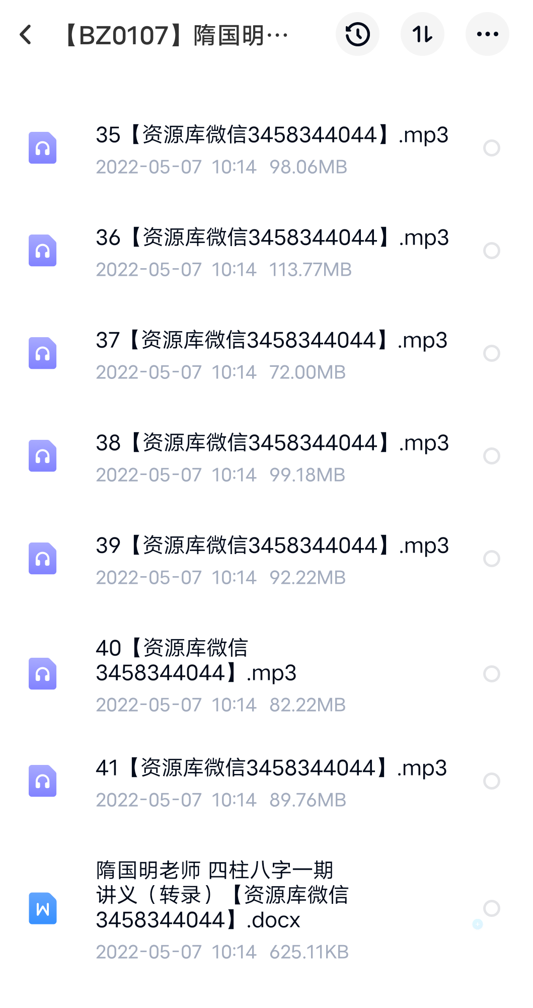 图片[2]-隋国明 四柱八字录音+讲义-真传国学