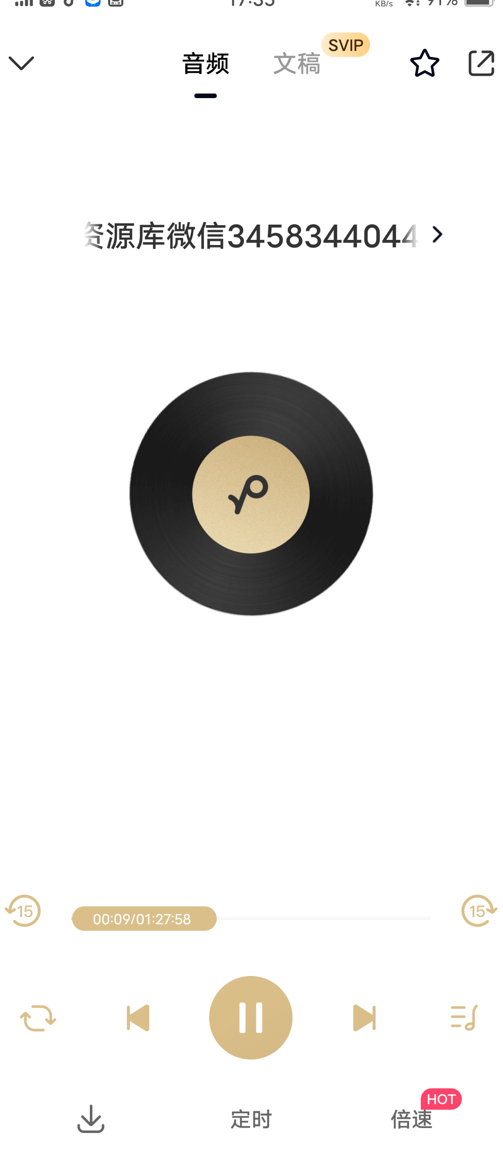 图片[4]-隋国明 四柱八字录音+讲义-真传国学