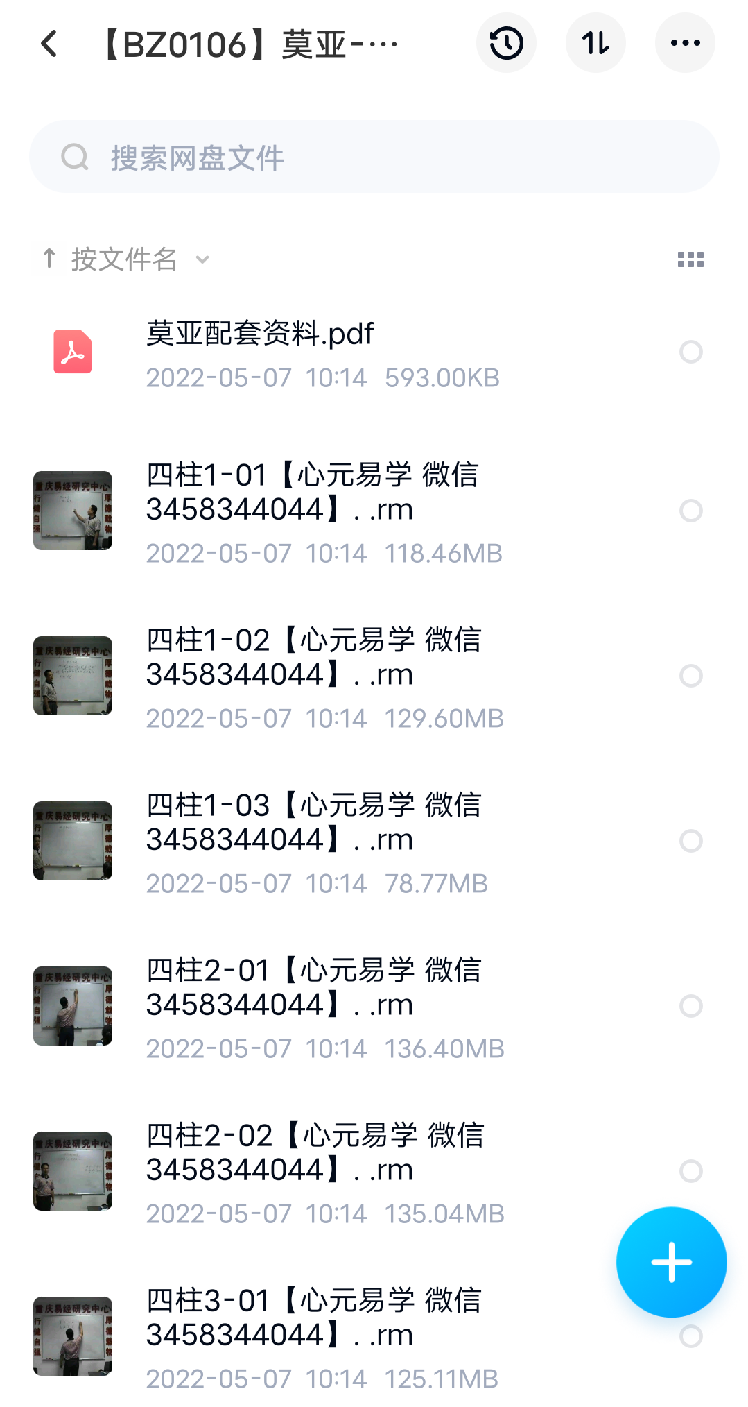 莫亚-四柱真途课程视频15个视频5集+资料-真传国学