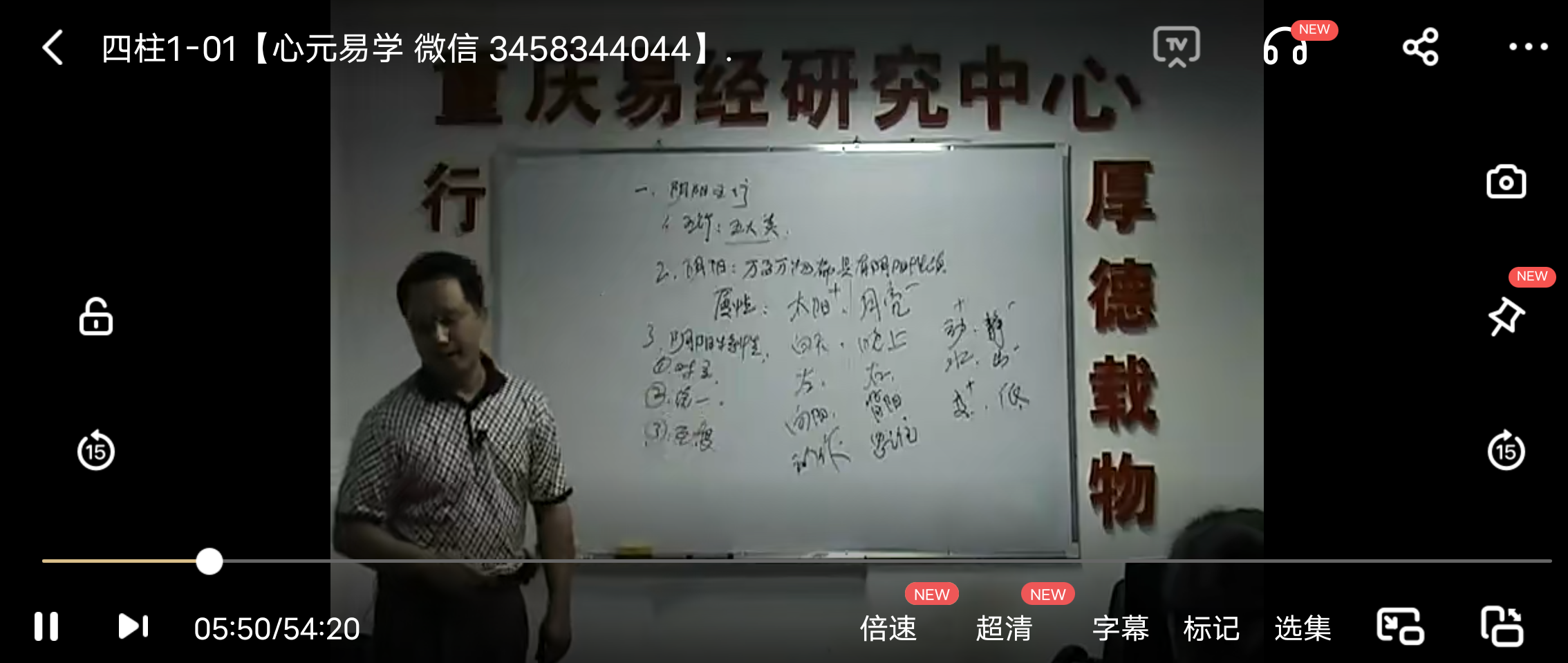 图片[4]-莫亚-四柱真途课程视频15个视频5集+资料-真传国学