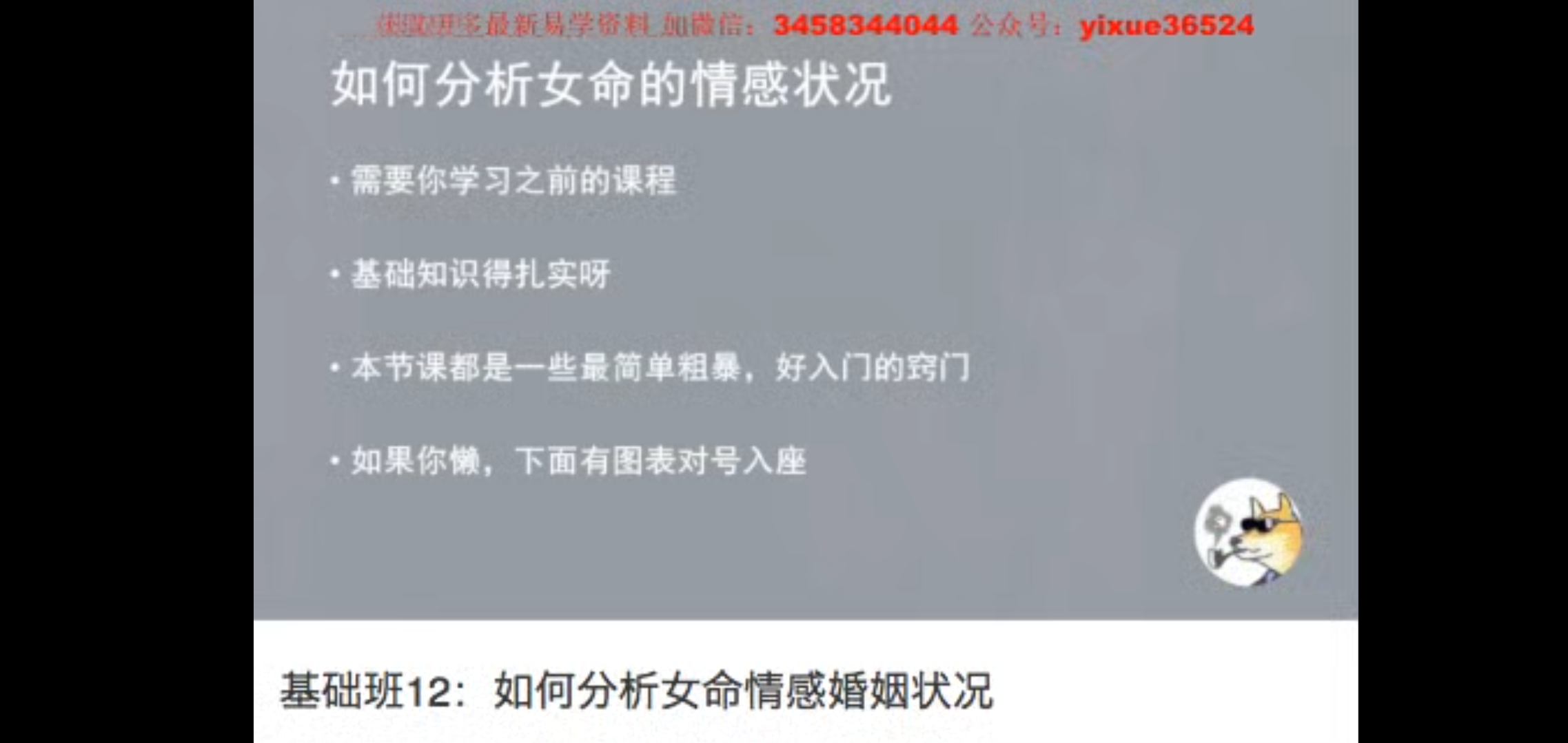 图片[3]-柴犬花生酱八字基础班送速成-真传国学