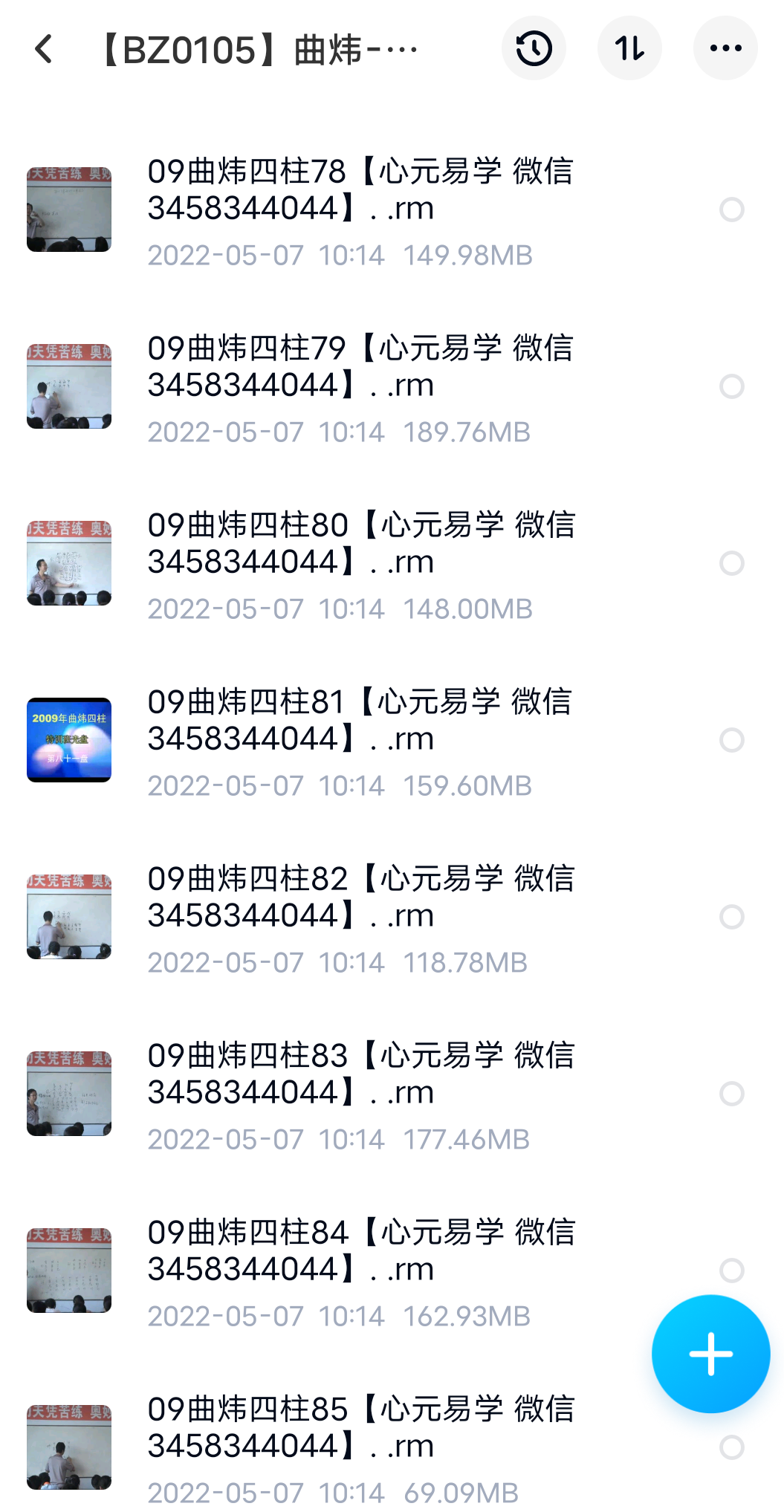 图片[3]-曲炜-09年四柱特训班视频85集+资料-真传国学