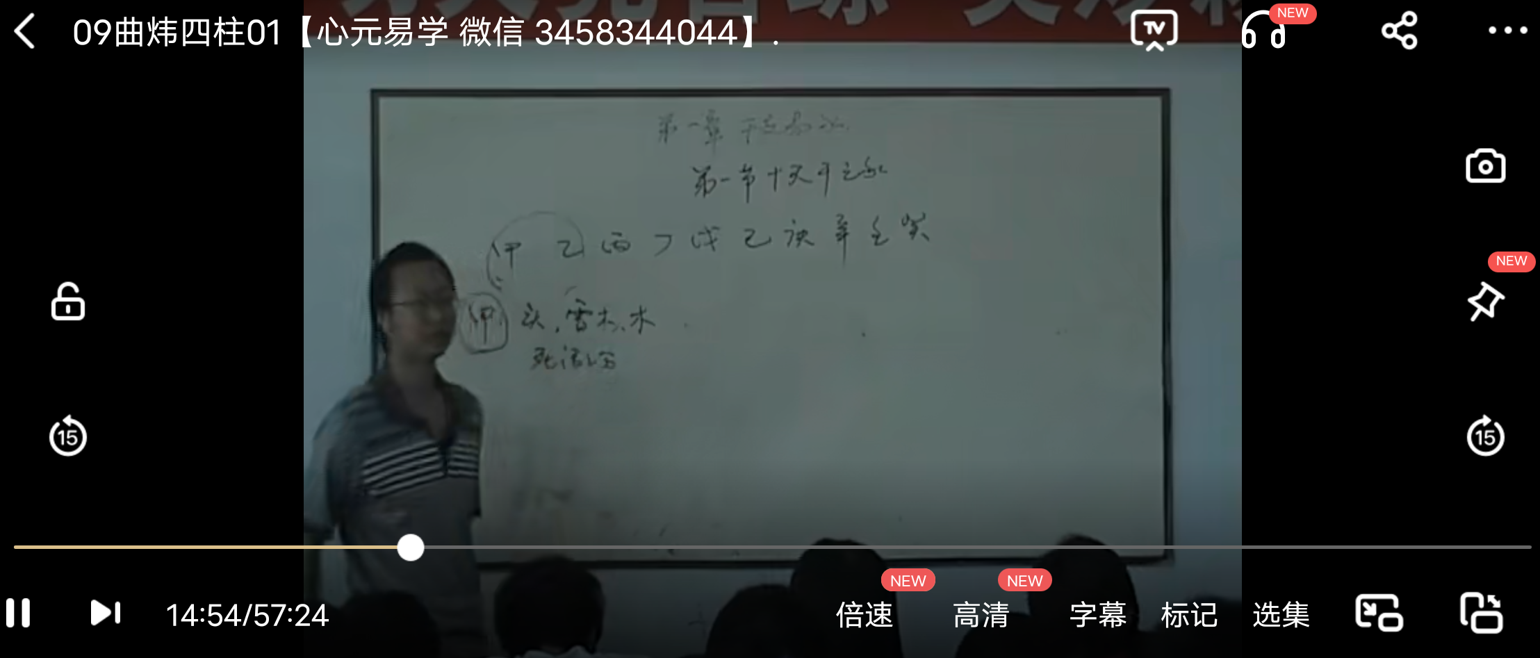 图片[4]-曲炜-09年四柱特训班视频85集+资料-真传国学