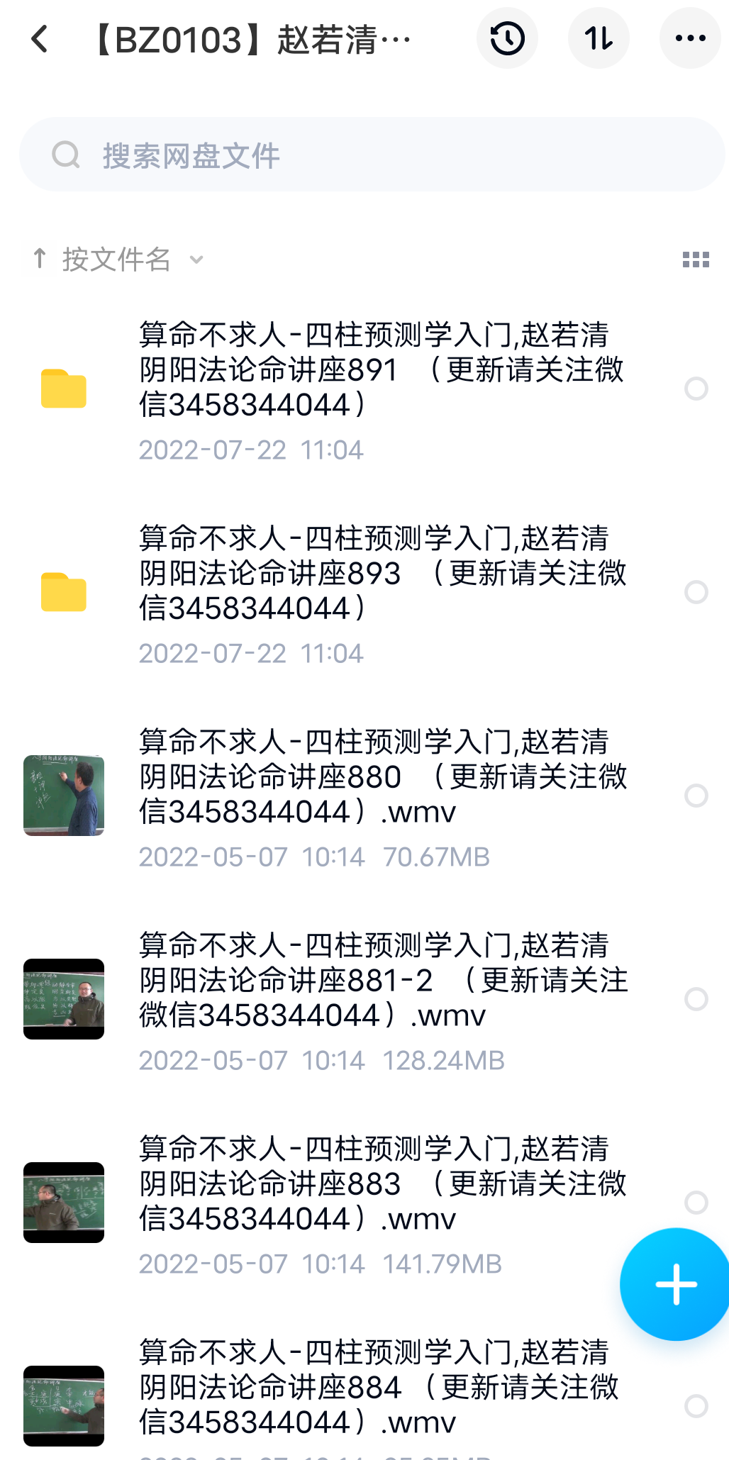 赵若清-四柱预测学入门-真传国学