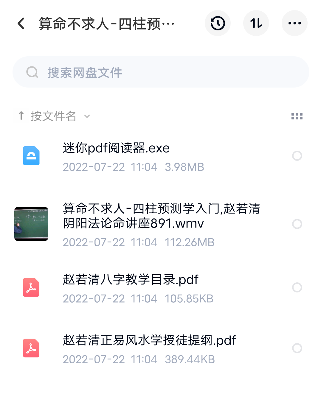 图片[2]-赵若清-四柱预测学入门-真传国学