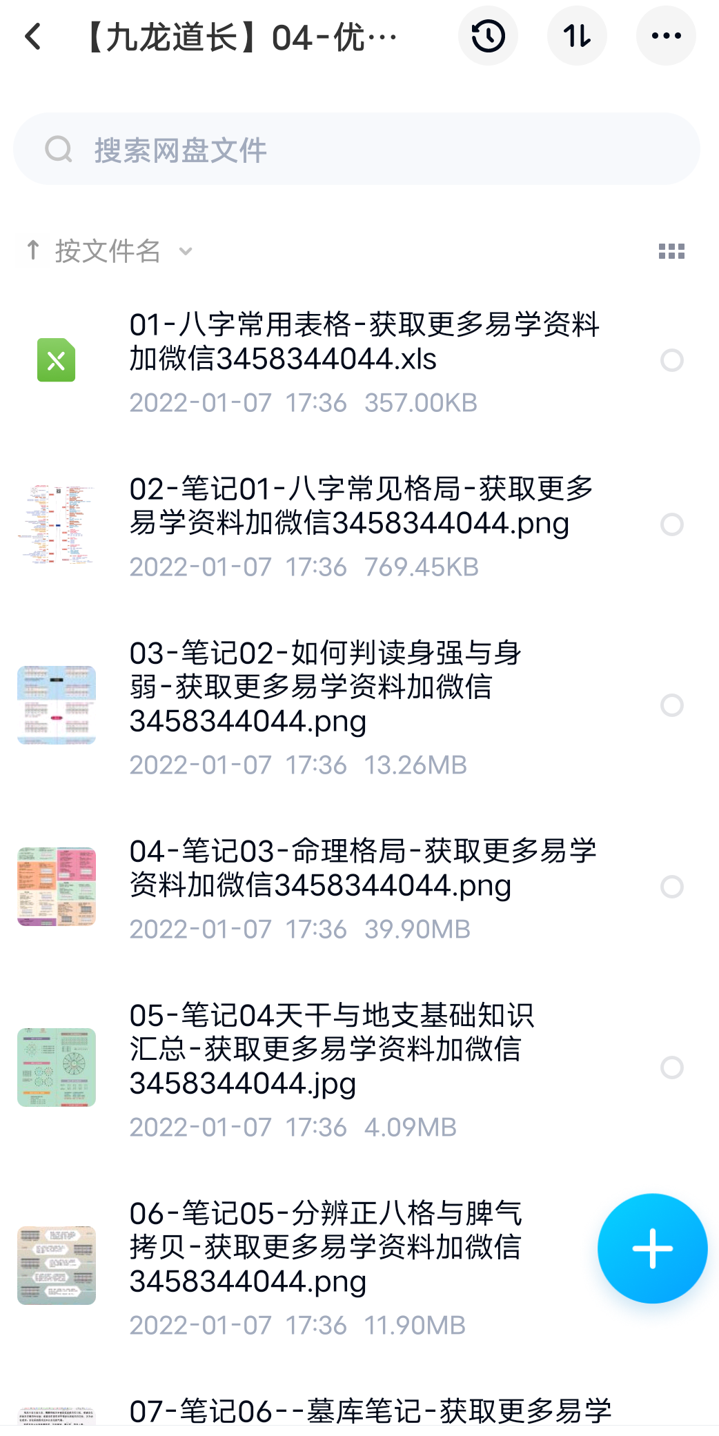 图片[4]-九龙道长 实地班＋网络班 移动云盘下载-真传国学