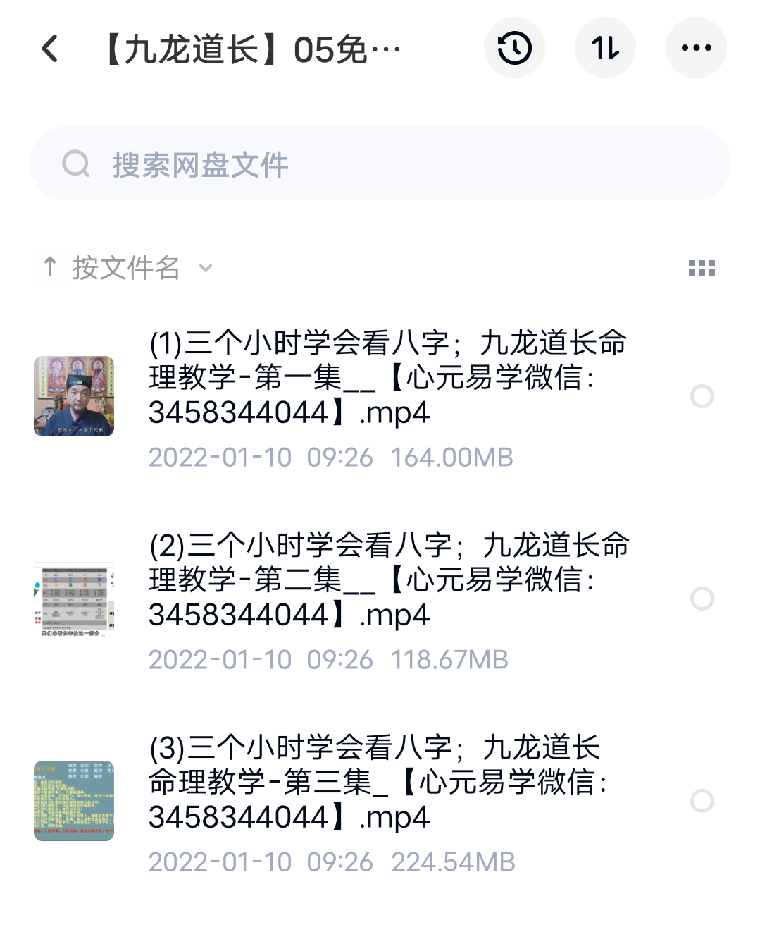 图片[5]-九龙道长 实地班＋网络班 移动云盘下载-真传国学