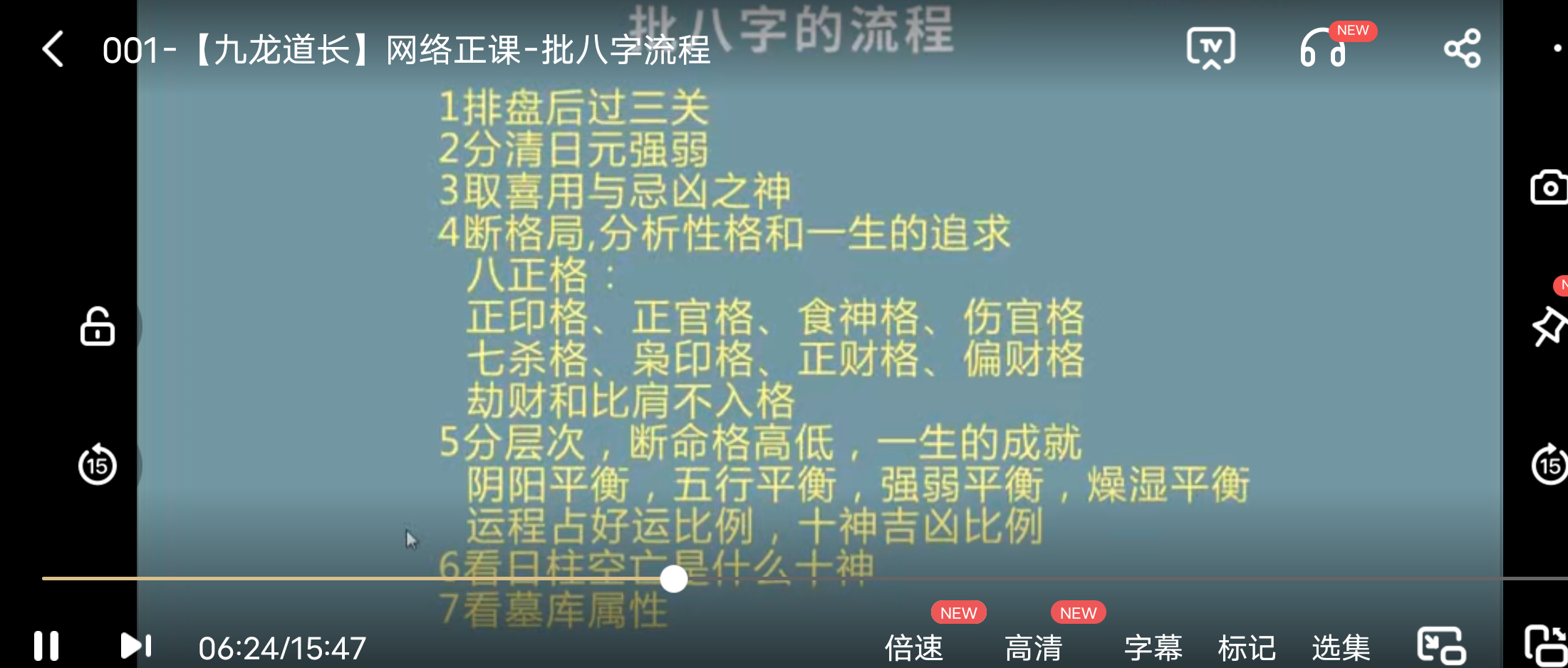 图片[6]-九龙道长 实地班＋网络班 移动云盘下载-真传国学