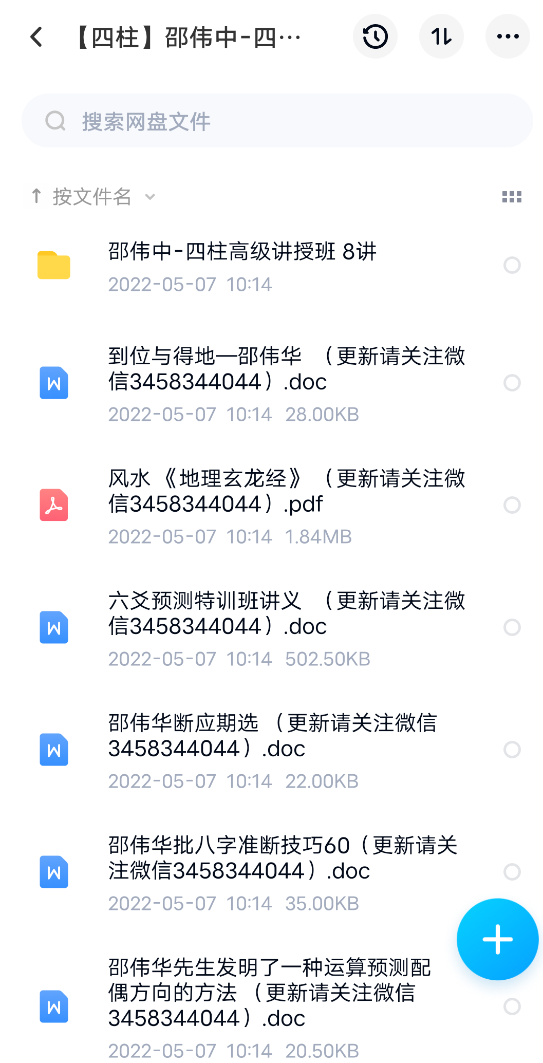 图片[3]-邵伟中四柱八字 3套合集-真传国学
