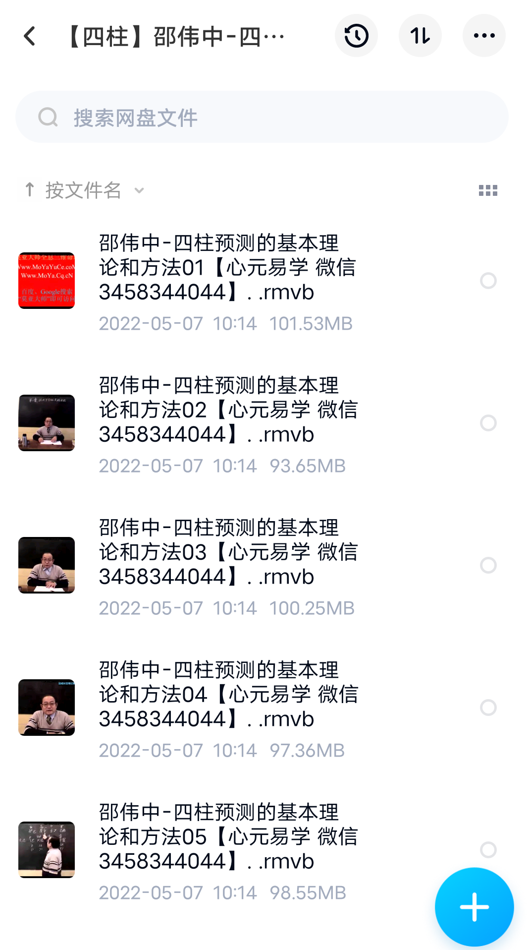 图片[4]-邵伟中四柱八字 3套合集-真传国学