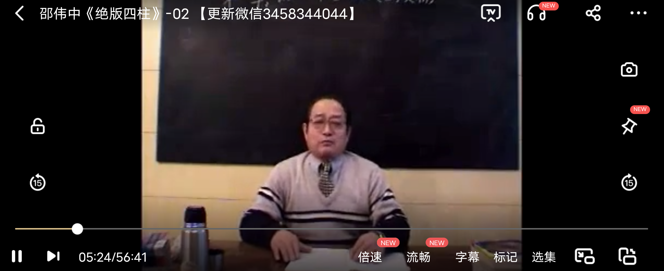 图片[5]-邵伟中四柱八字 3套合集-真传国学