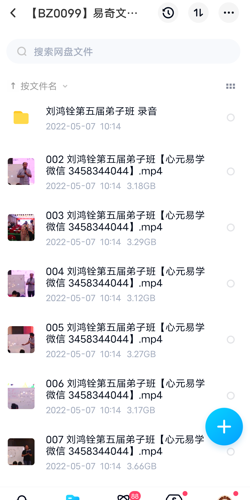 易奇文化 刘鸿铨第五届弟子班高清视频 18节-真传国学