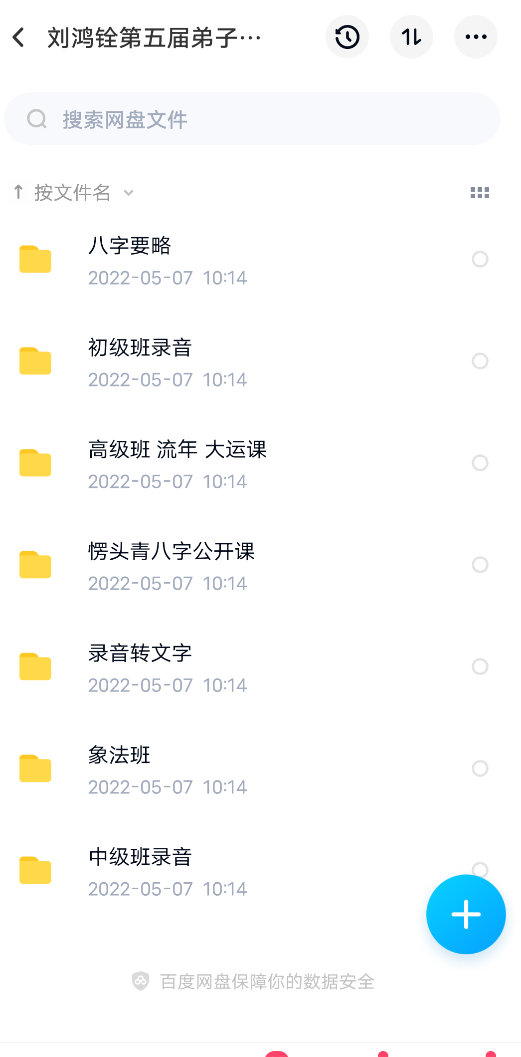 图片[2]-易奇文化 刘鸿铨第五届弟子班高清视频 18节-真传国学