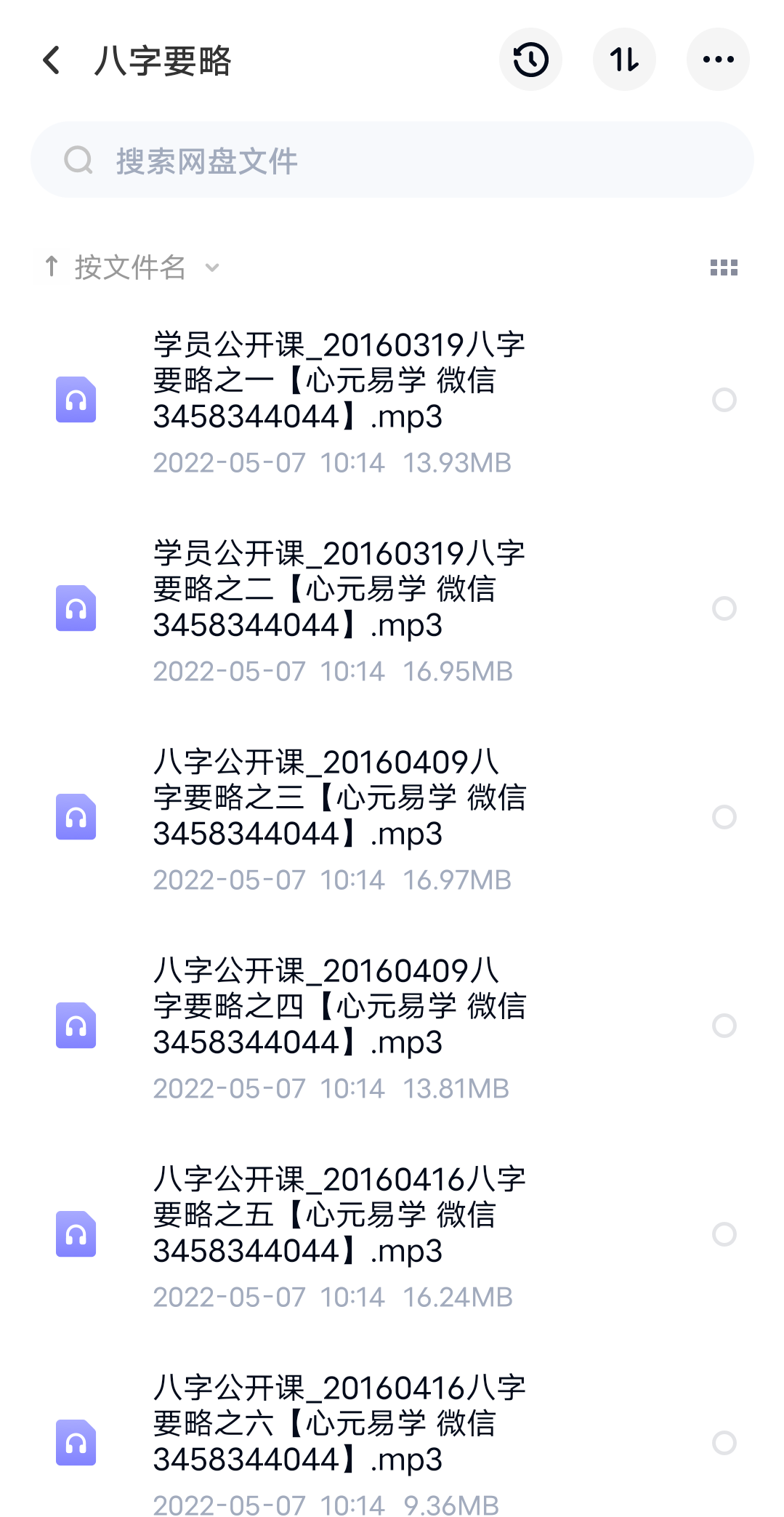 图片[3]-易奇文化 刘鸿铨第五届弟子班高清视频 18节-真传国学