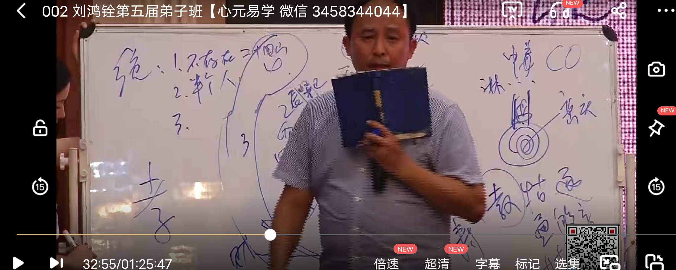 图片[4]-易奇文化 刘鸿铨第五届弟子班高清视频 18节-真传国学